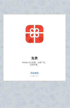 potato安卓版最新版功能特点介绍