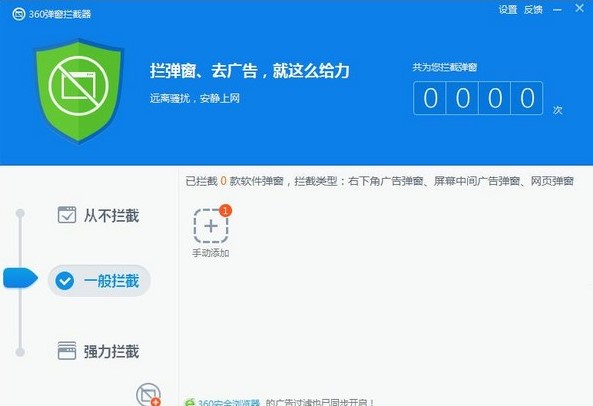 360弹窗拦截器详细使用教学