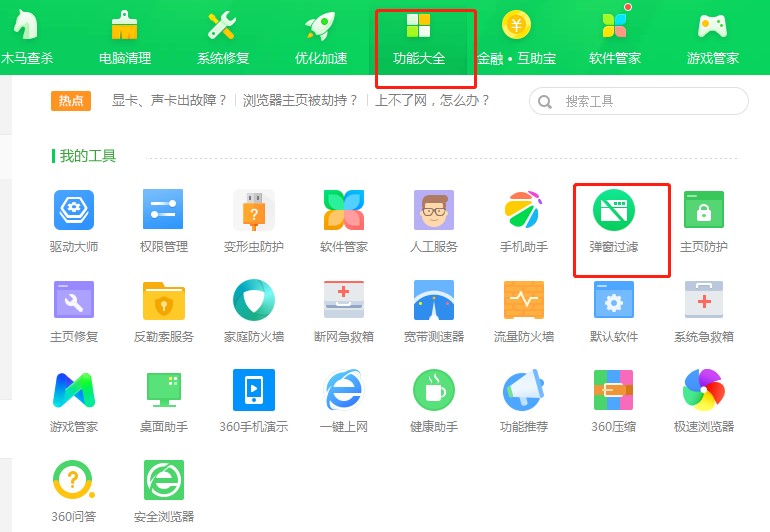 360弹窗拦截器详细使用教学