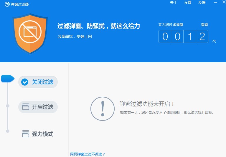 360弹窗拦截器详细使用教学