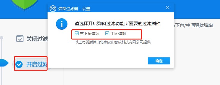 360弹窗拦截器详细使用教学