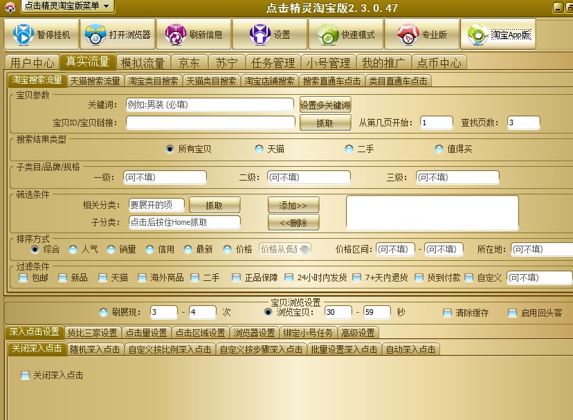 点击精灵淘宝版下载使用帮助