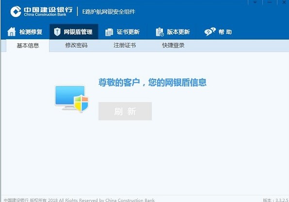建行网银助手软件功能特点安装教学