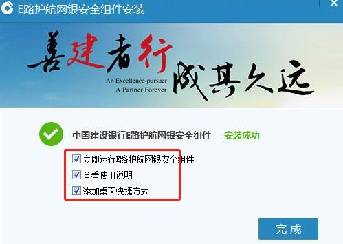 建行网银助手软件功能特点安装教学