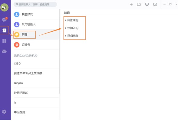 教你使用轻推电脑版组建群聊发送群消息