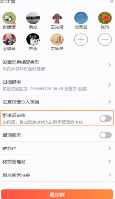 教你使用轻推电脑版组建群聊发送群消息