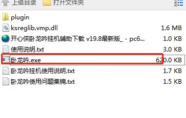 开心侠卧龙吟辅助下载使用教学