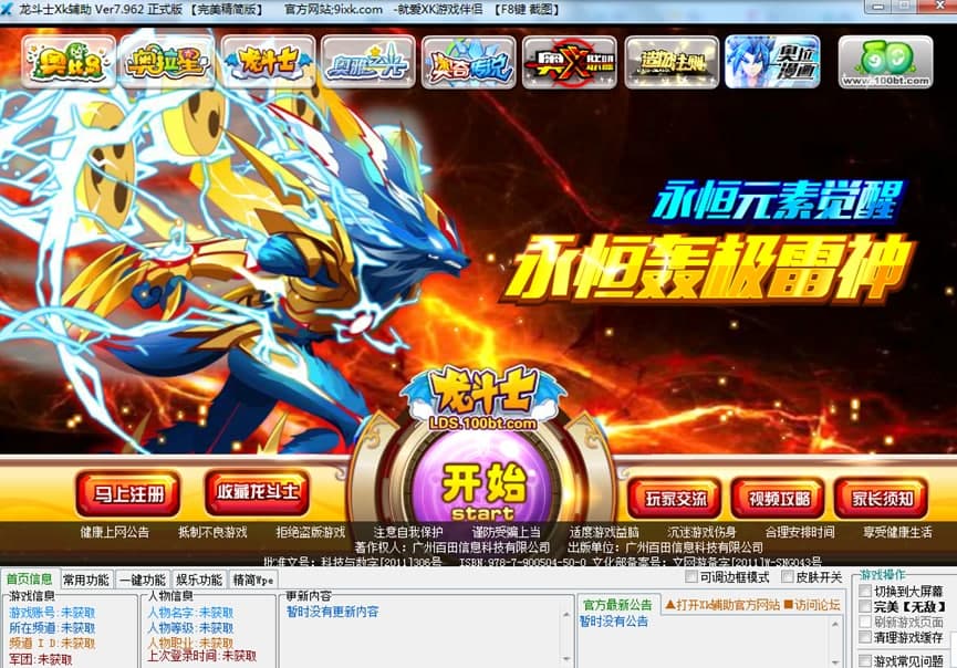 龙斗士Xk辅助下载使用帮助
