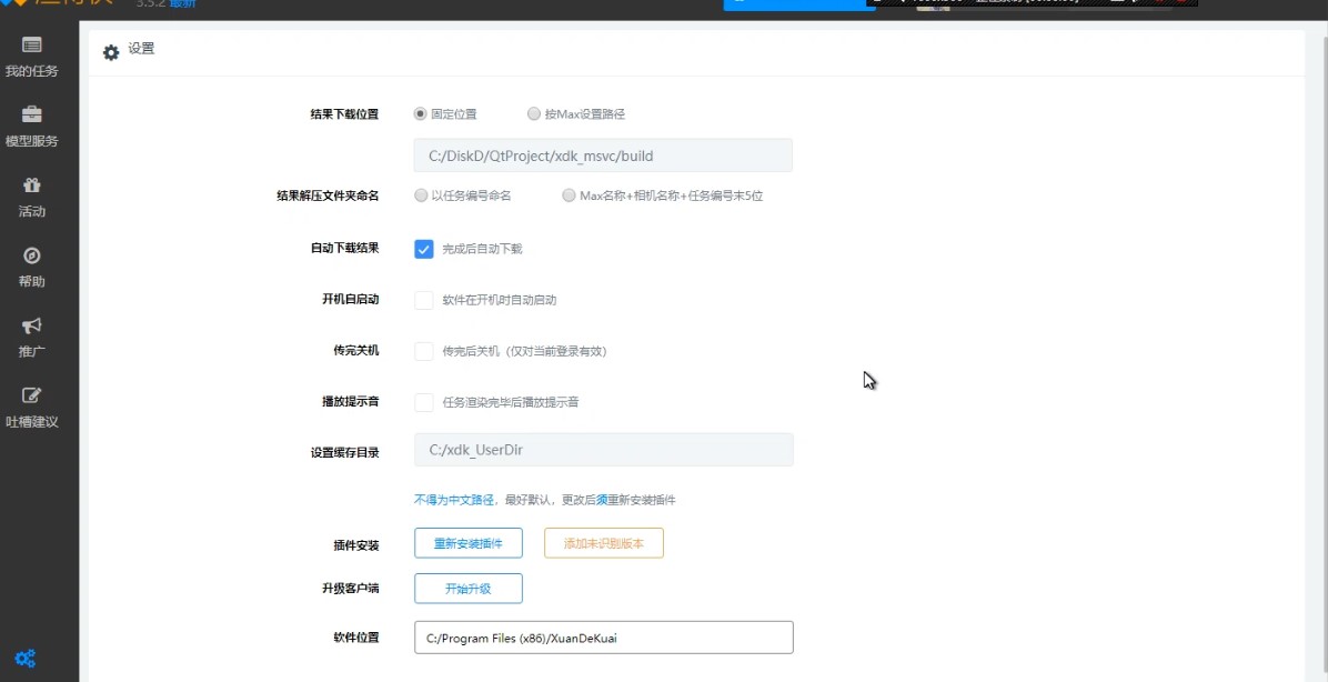 渲得快中的插件不能自动安装的解决办法