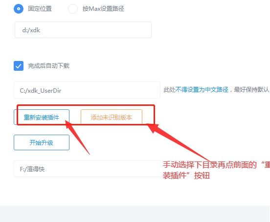 渲得快中的插件不能自动安装的解决办法