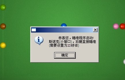 qq桌球外挂使用教程介绍
