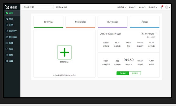 柠檬云财务软件如何设置收支类别以及银行入账
