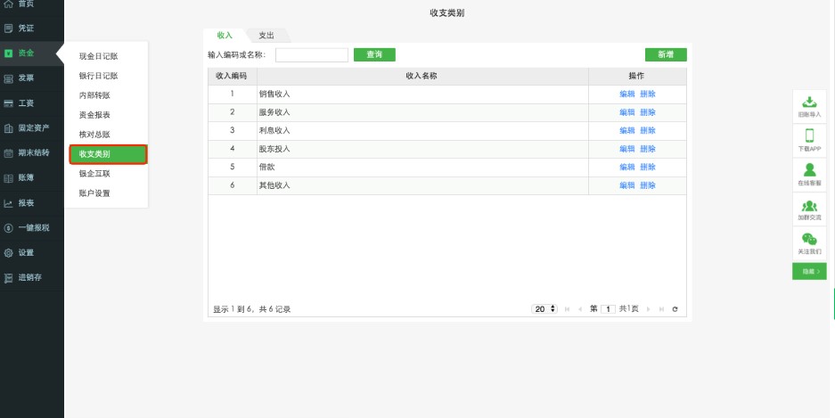 柠檬云财务软件如何设置收支类别以及银行入账