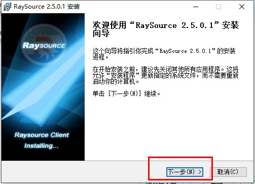 Raysource（飞速网盘）使用教程
