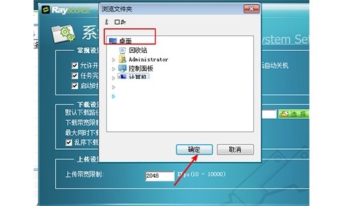 Raysource（飞速网盘）使用教程