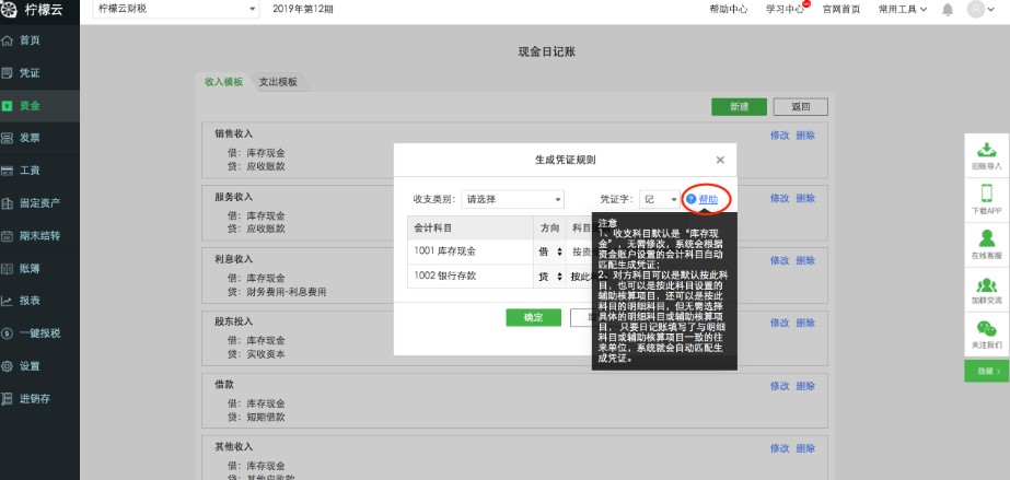 柠檬云财务软件如何设置收支类别以及银行入账