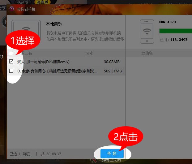 高音质DJ音乐盒电脑/手机之间互传音乐方法