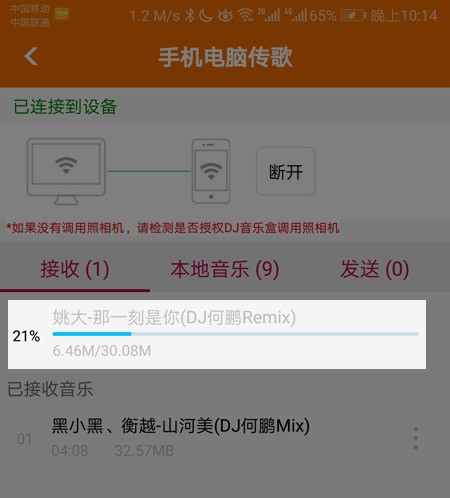 高音质DJ音乐盒电脑/手机之间互传音乐方法
