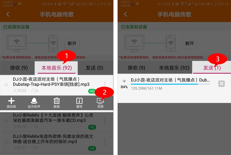 高音质DJ音乐盒电脑/手机之间互传音乐方法