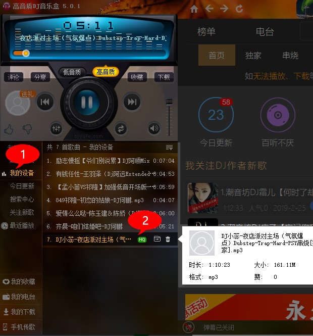 高音质DJ音乐盒电脑/手机之间互传音乐方法