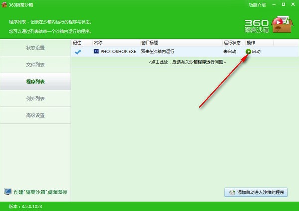 隔离沙箱使用方法教程