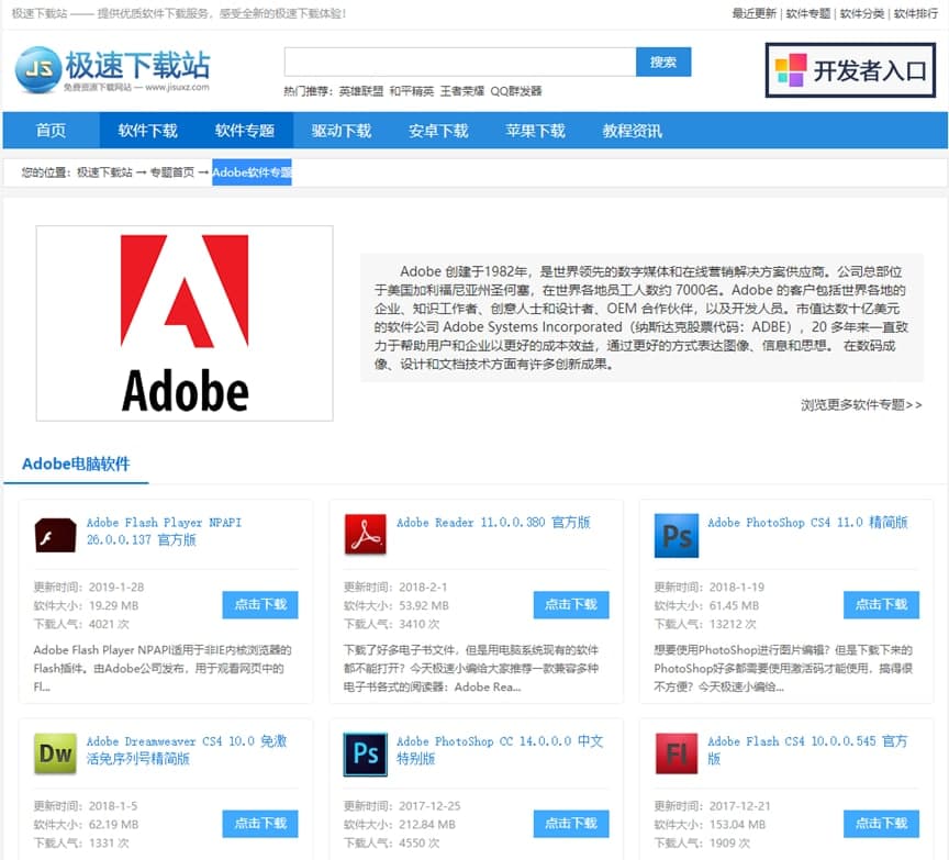 极速下载网专题介绍