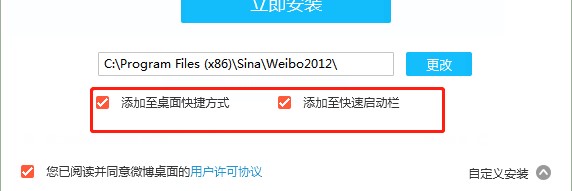 新浪微博电脑版安装使用教学