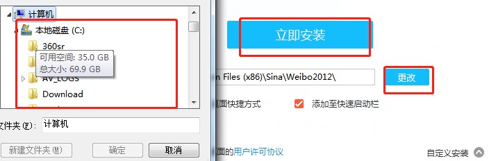 新浪微博电脑版安装使用教学