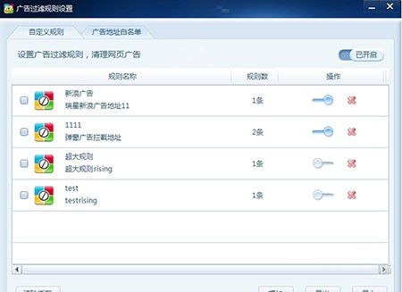 瑞星个人防火墙广告过滤规则编辑教程
