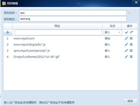 瑞星个人防火墙广告过滤规则编辑教程