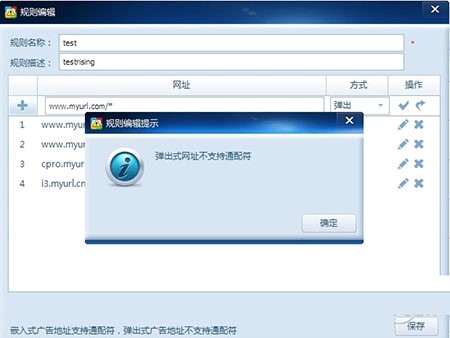瑞星个人防火墙广告过滤规则编辑教程