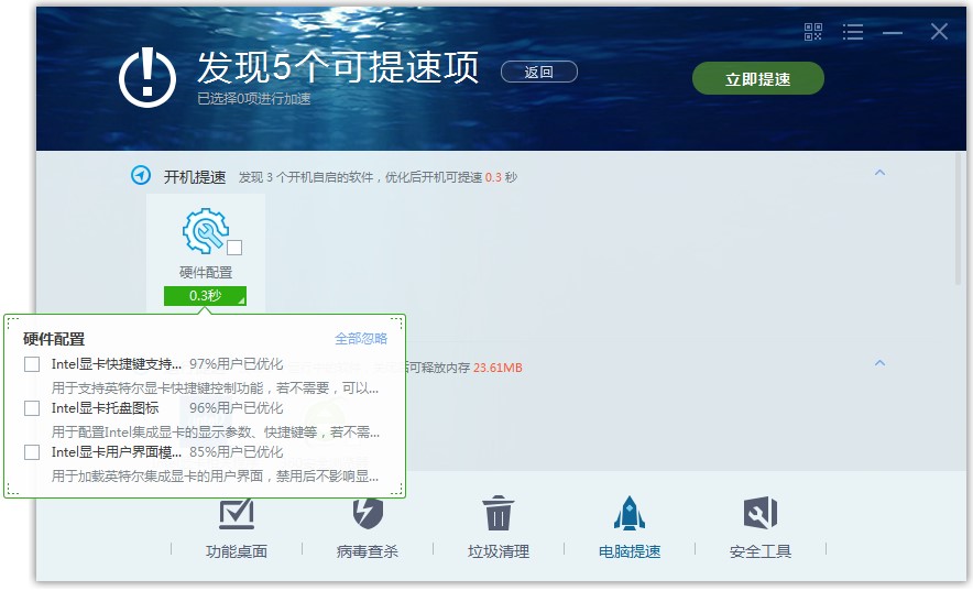 瑞星杀毒软件官方版电脑优化介绍