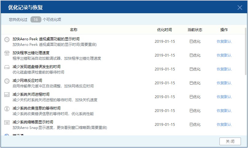 瑞星杀毒软件官方版电脑优化介绍