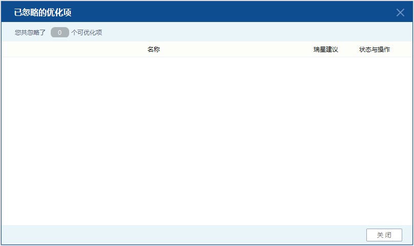 瑞星杀毒软件官方版电脑优化介绍
