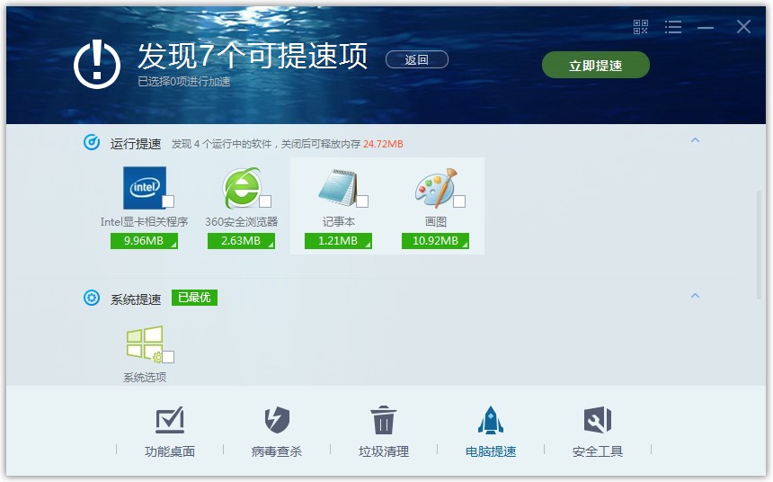瑞星杀毒软件官方版电脑优化介绍