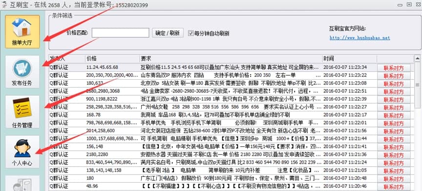 淘宝互刷功能介绍