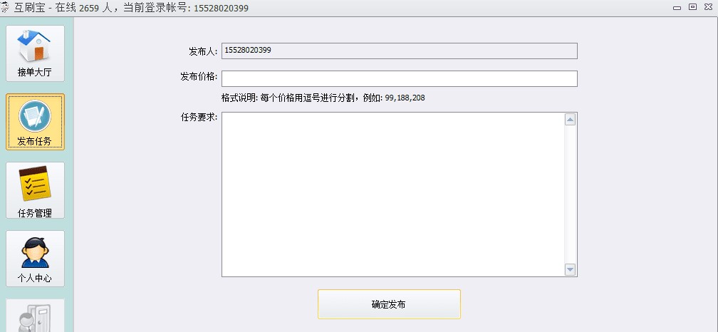 淘宝互刷功能介绍