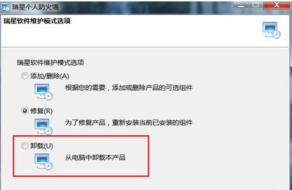 卸载瑞星个人防火墙方法介绍