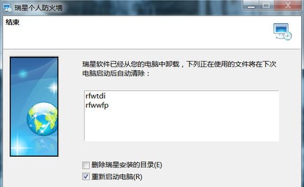 卸载瑞星个人防火墙方法介绍