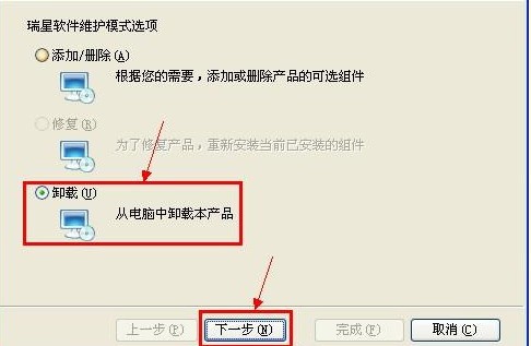 卸载瑞星个人防火墙方法介绍