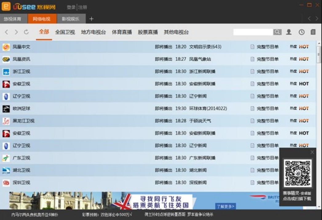 悠视网络电视功能特色详细介绍