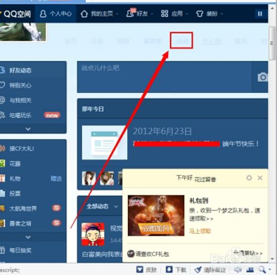 QQ空间神器软件特性及软件介绍详解