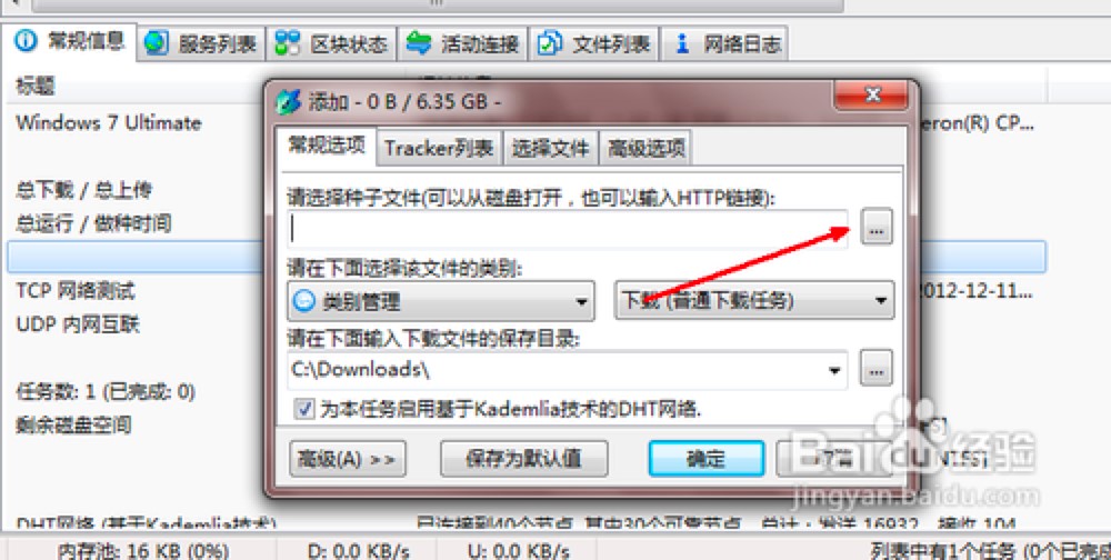 比特精灵软件中怎么下载种子？下载种子的具体教程