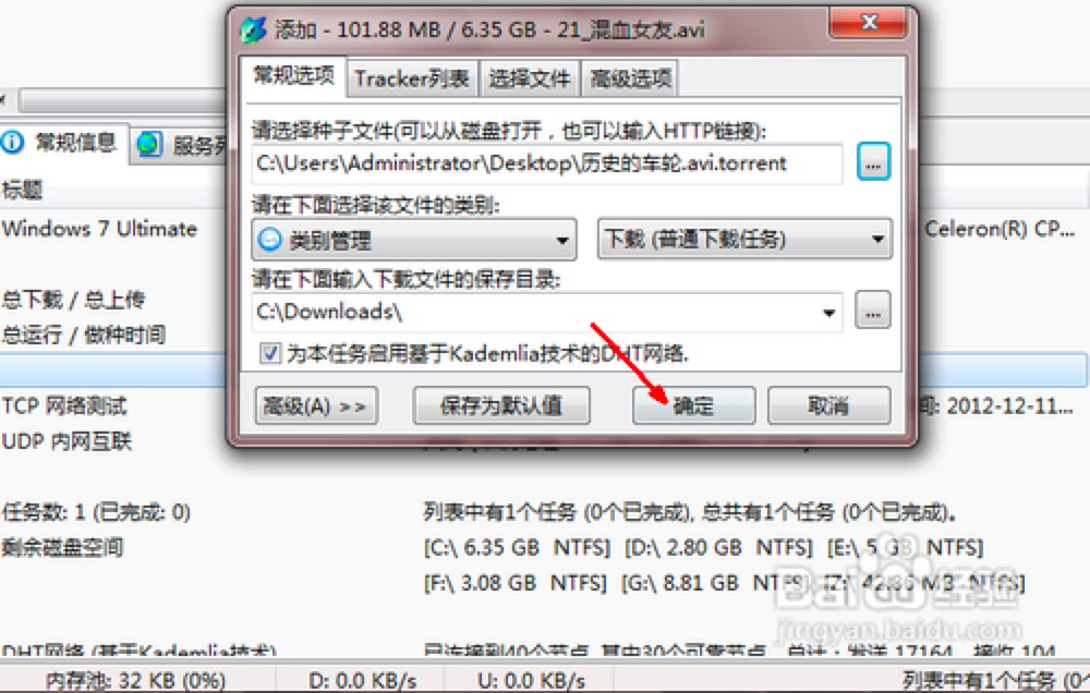 比特精灵软件中怎么下载种子？下载种子的具体教程