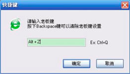 超级老板键的功能特色介绍及使用说明
