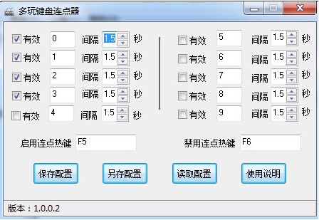 多玩键盘连点器使用教程和功能介绍