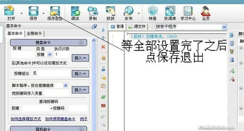 多玩键盘连点器使用教程和功能介绍