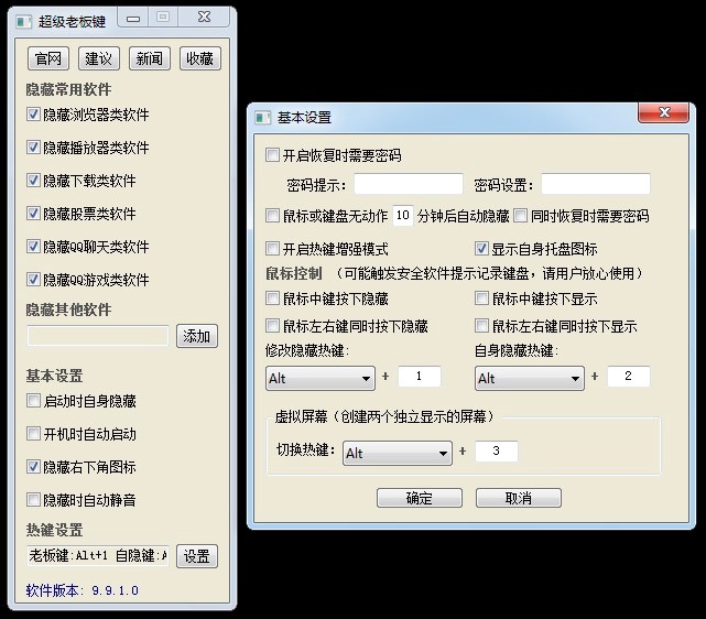 超级老板键软件使用的常见问题介绍及解决方法