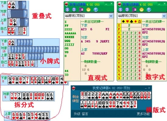 我爱记牌器基础功能介绍及使用方法