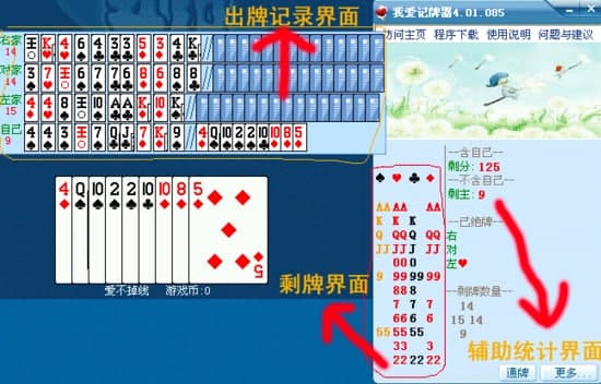 我爱记牌器基础功能介绍及使用方法